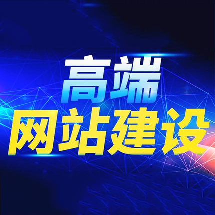 定制化網(wǎng)站建設(shè)與設(shè)計讓您獨具市場競爭力
