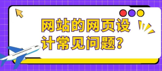 設(shè)計(jì),網(wǎng)頁(yè)設(shè)計(jì)