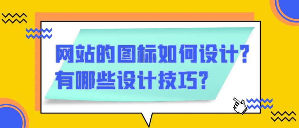 設計,網(wǎng)頁設計