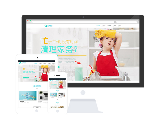 清潔保潔公司