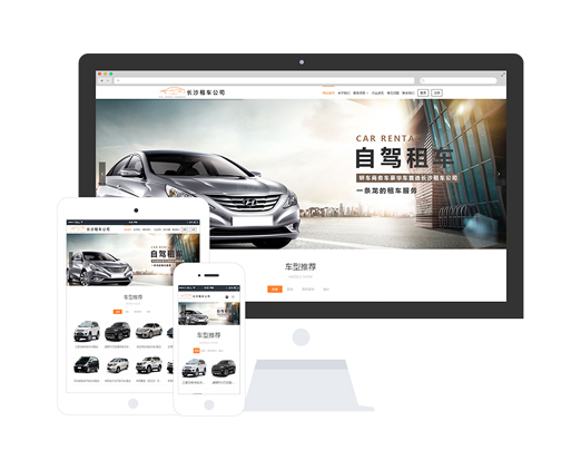 租車(chē)公司