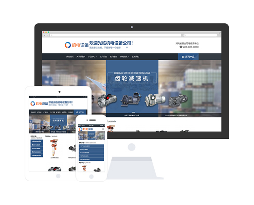 機械設(shè)備制造企業(yè)