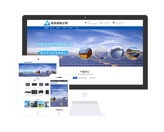 太陽能電力公司