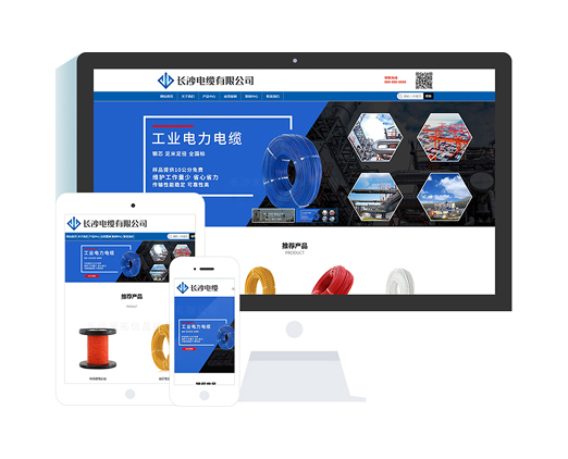 電力電纜公司