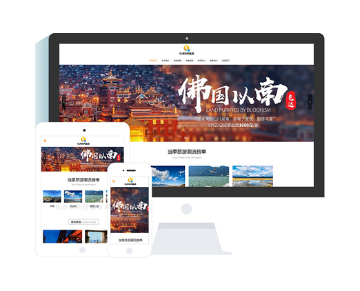 自駕游旅行社