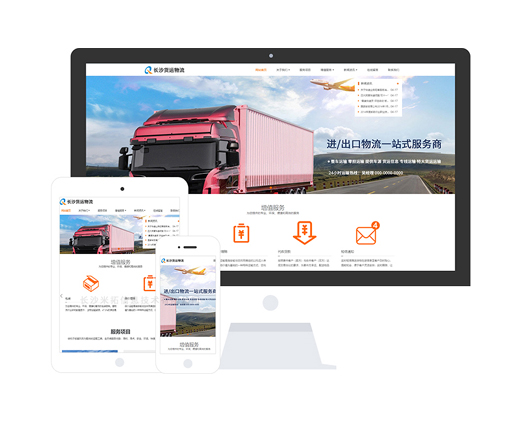 長途貨運(yùn)公司
