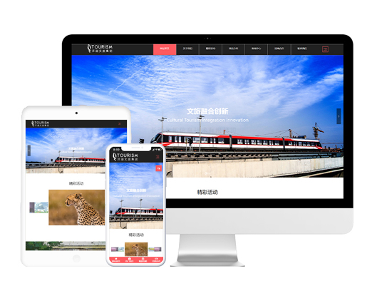 文化旅游發(fā)展集團(tuán)公司