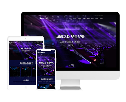 舞臺舞美設計公司