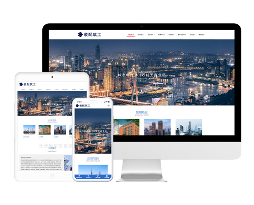 預(yù)制裝配建筑工程公司