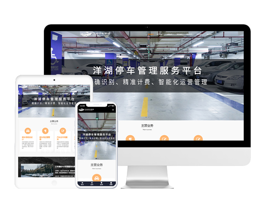 停車場經(jīng)營管理公司