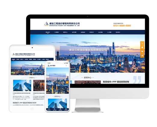建設(shè)工程造價(jià)管理公司