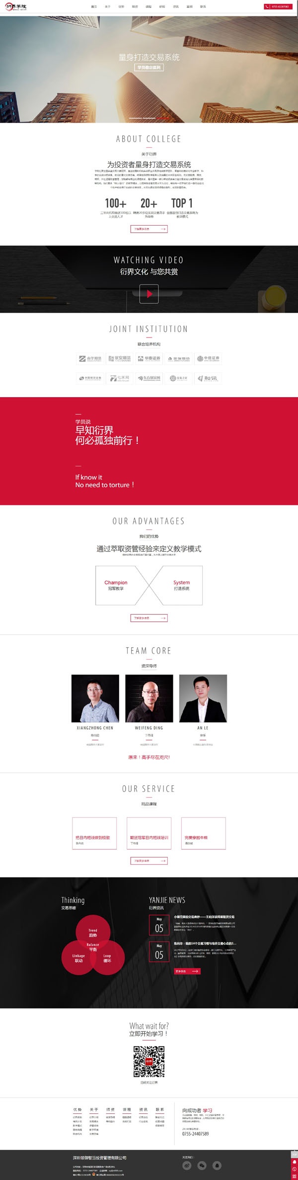 深圳期貨培訓學校營銷網(wǎng)站建設案例-衍界學院