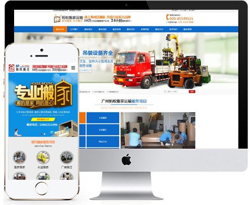 搬家公司網(wǎng)站建設(shè)