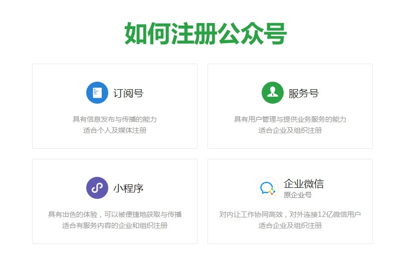 微信公眾號怎么創(chuàng)建, 如何申請,微信公眾號怎么開