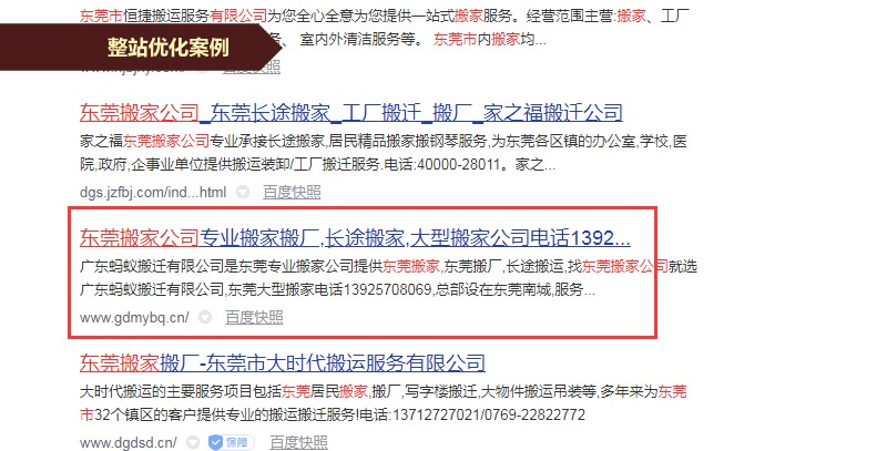 東莞搬家公司優(yōu)化案例