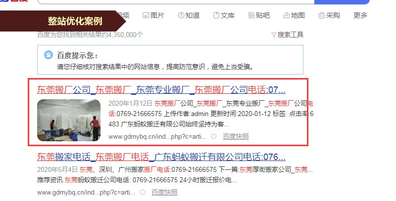 東莞搬家公司優(yōu)化案例