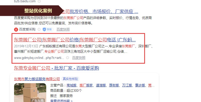 東莞搬家公司優(yōu)化案例