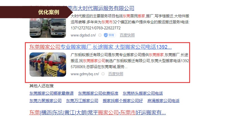 東莞搬家公司優(yōu)化案例