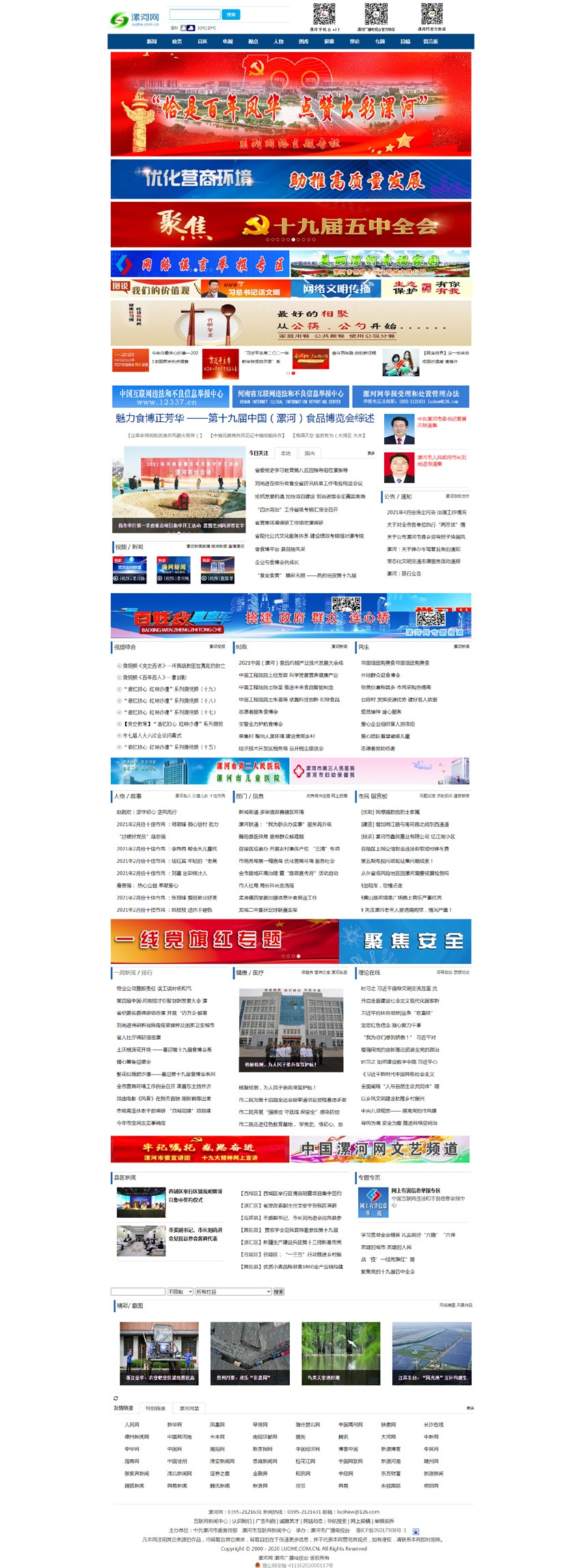 漯河網(wǎng),中國漯河-漯河市互聯(lián)網(wǎng)新聞中心
