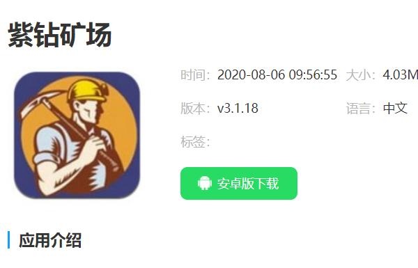 挖礦app十大排名