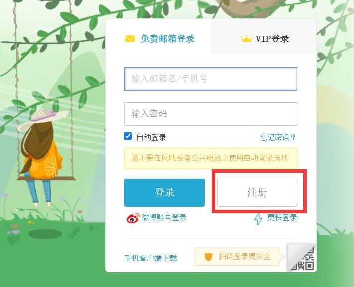 新浪郵箱怎么注冊，如何注冊新浪免費郵箱