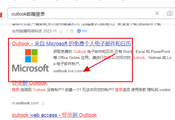 郵箱outlook登錄入口,個人郵箱outlook登錄入口