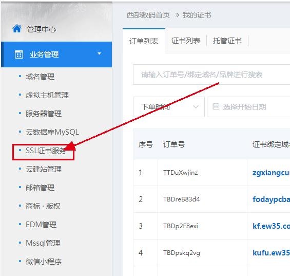 網(wǎng)站ssl證書安裝,ssl證書安裝教程,ssl證書安裝指南