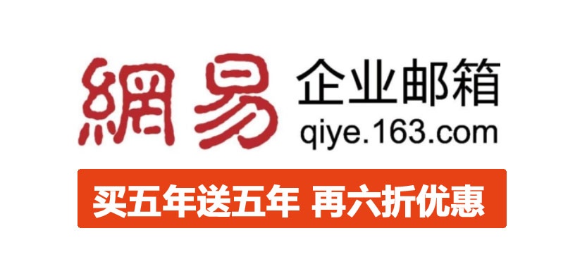 163企業(yè)郵箱渠道價格
