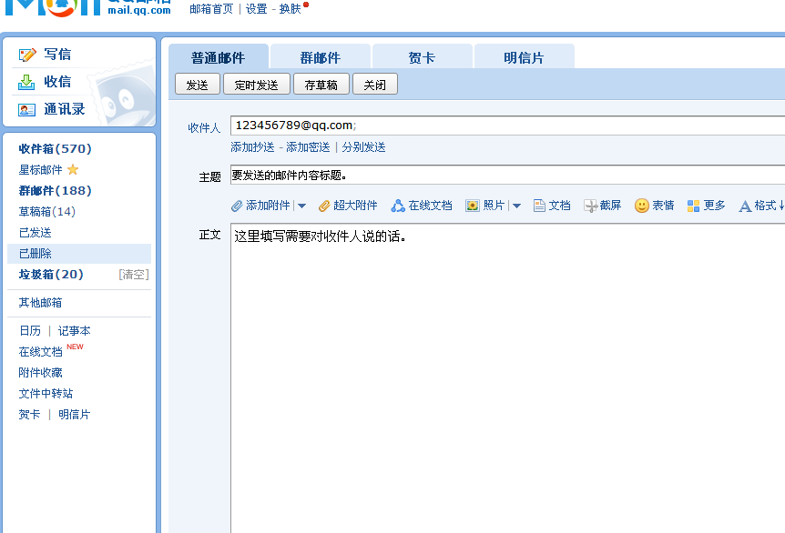 qq郵箱格式怎么寫