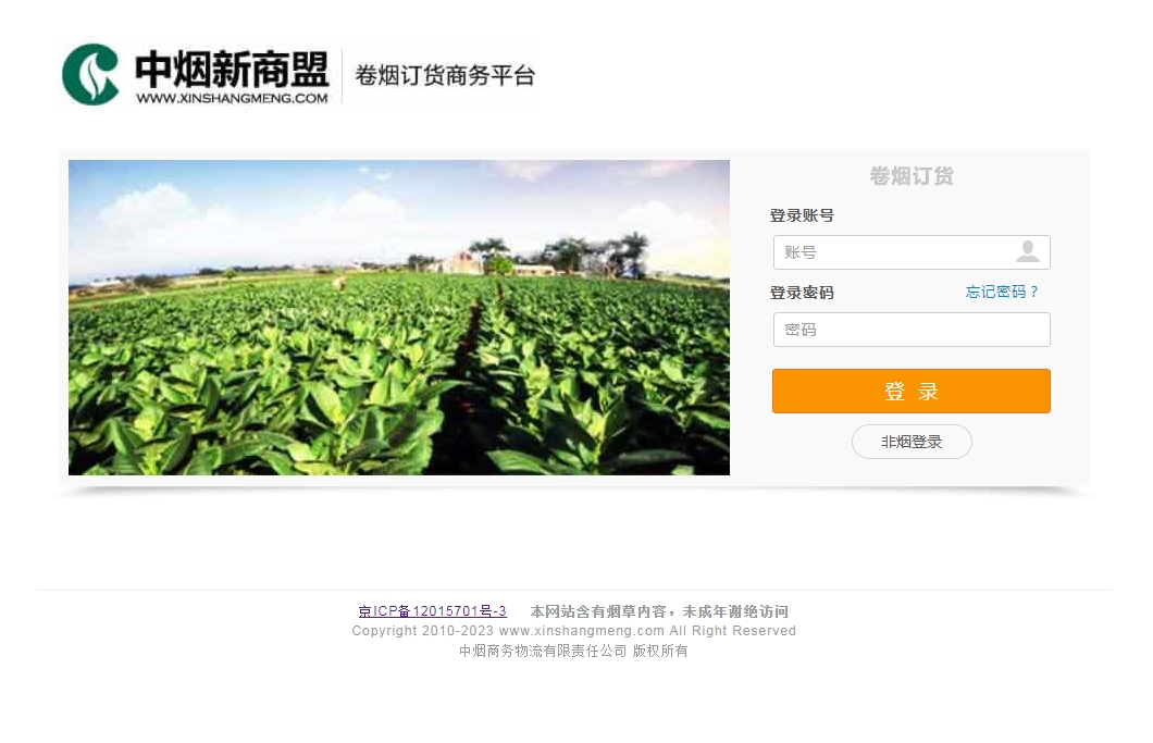 新商盟登錄官網(wǎng)