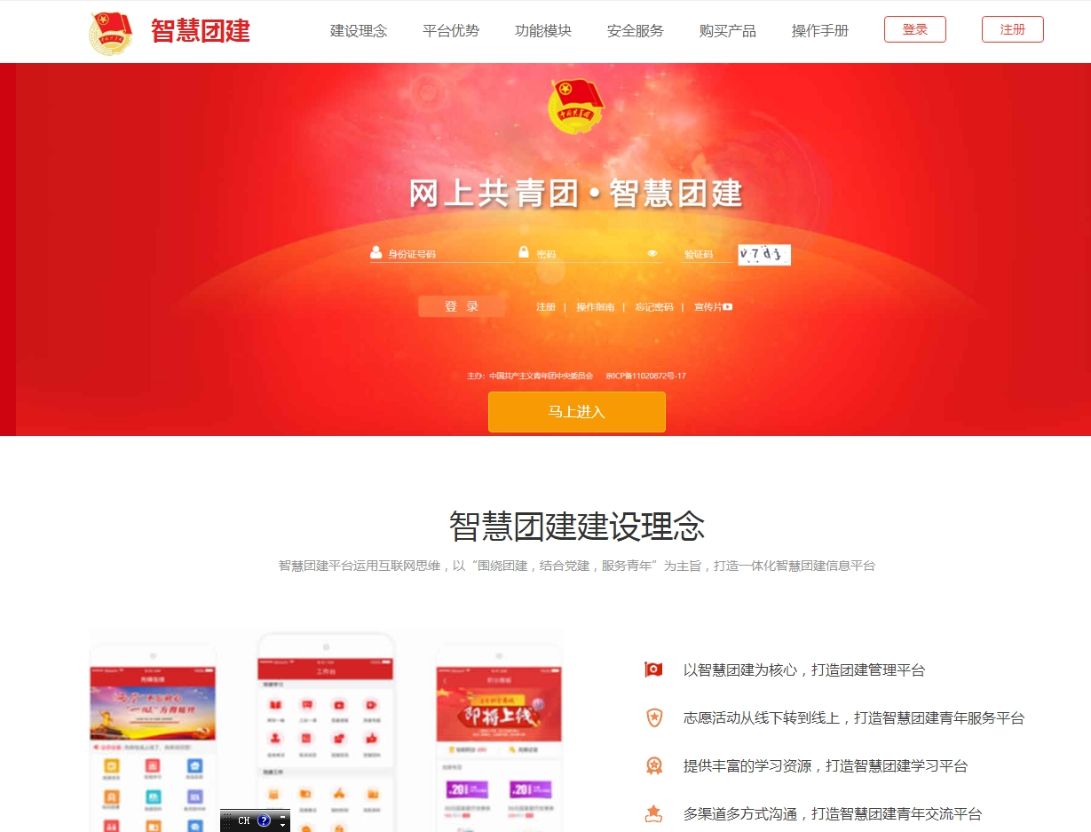 智慧團(tuán)建官網(wǎng)