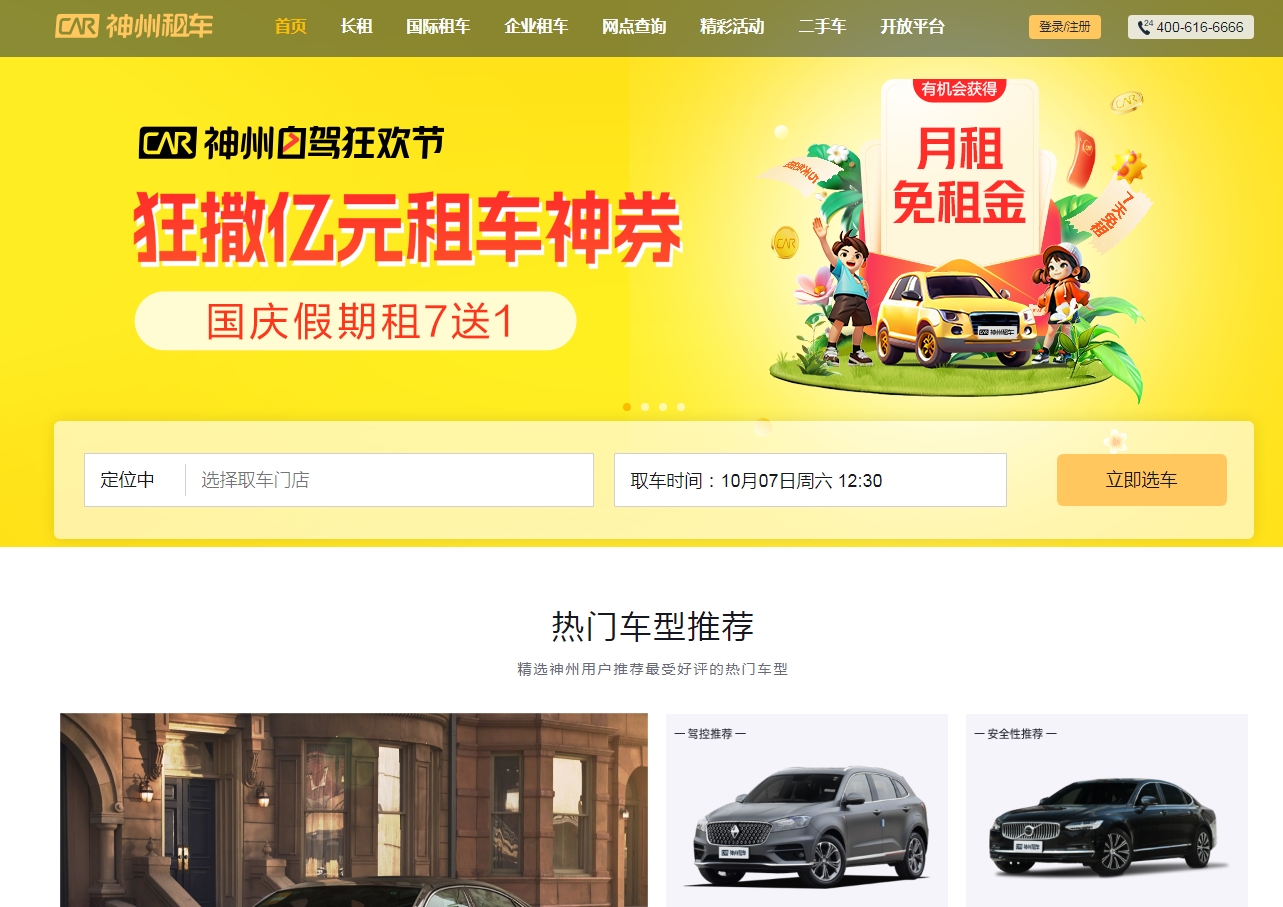 神州租車官網(wǎng) 品牌介紹及官網(wǎng)