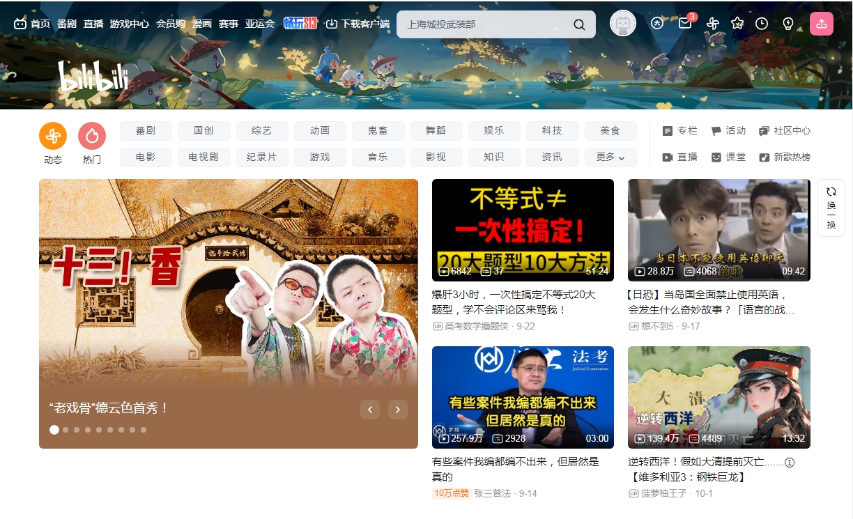 bilibili官網網頁版入口